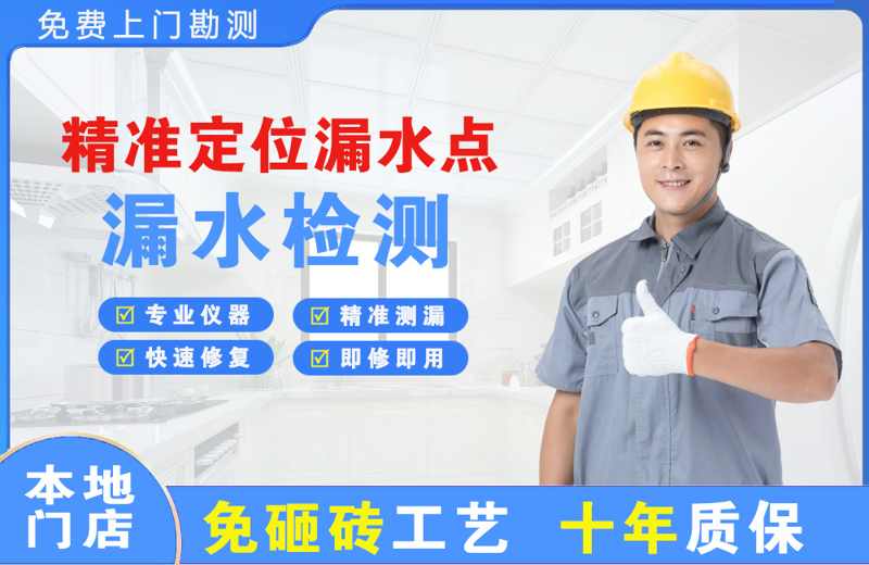 延庆精准测漏点