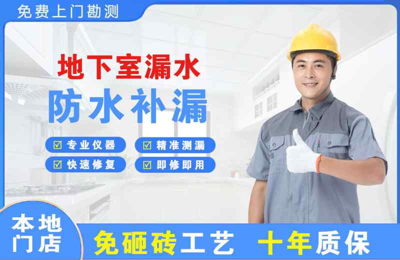 延庆地下室漏水维修